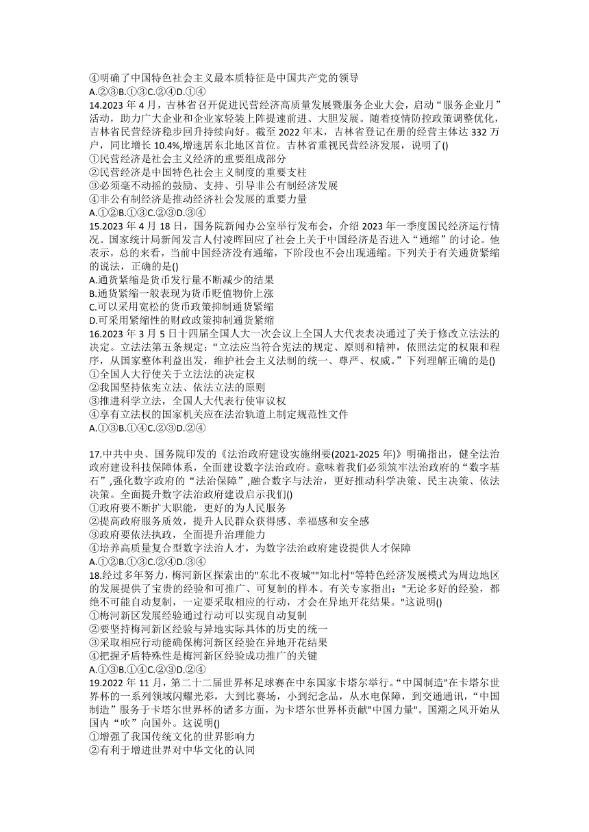 吉林省梅河口市2022-2023学年高三下学期6月第七次模拟考试文科综合试题（ 解析版）