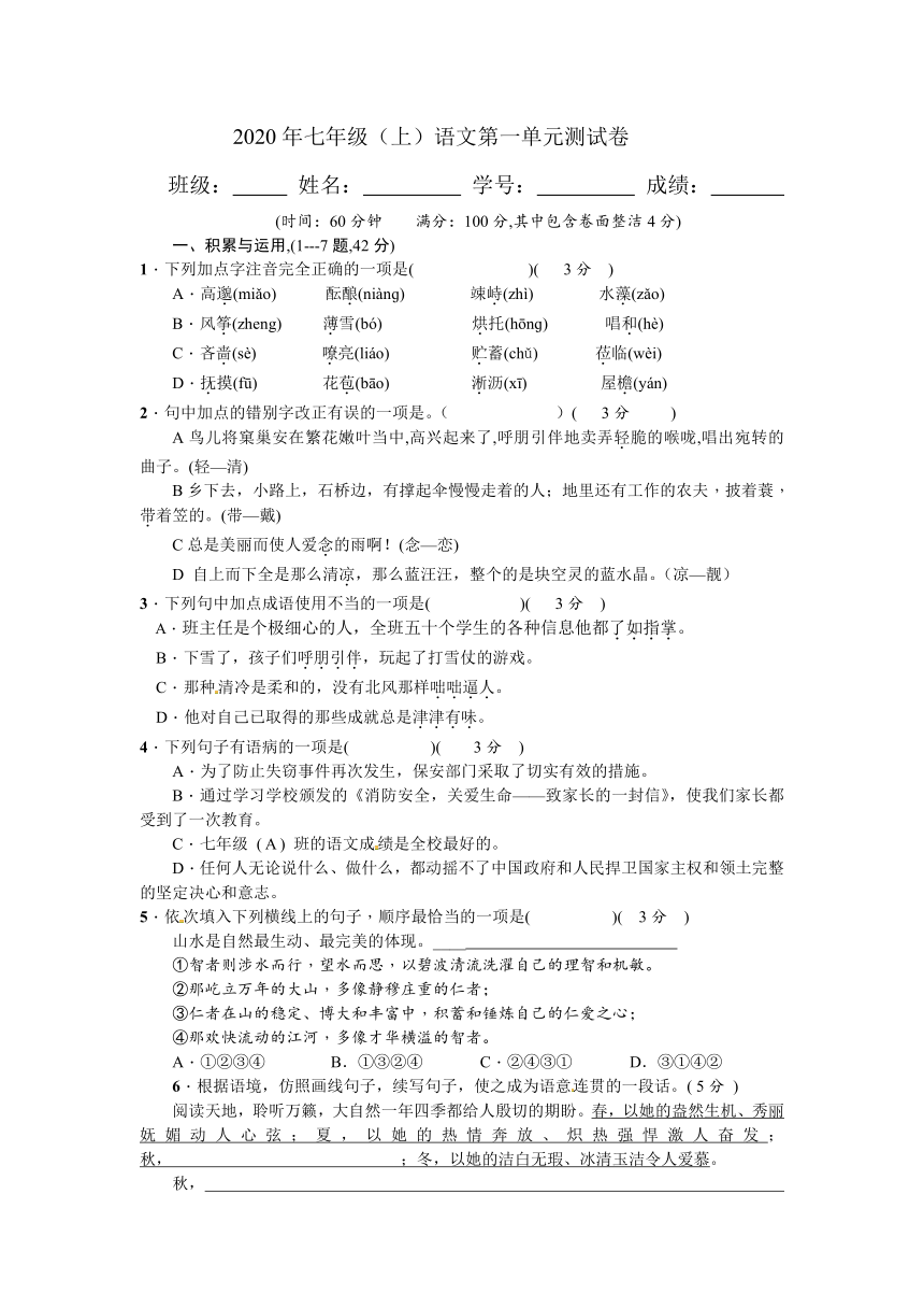 2020年七年级语文上册第一单元测试卷（含答案）