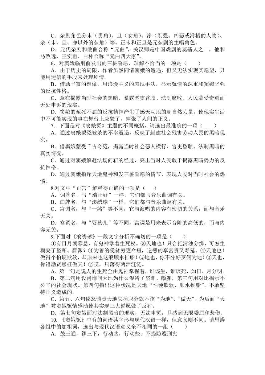 11.《窦娥冤》同步练习高教版中职语文基础模块下册（含答案）