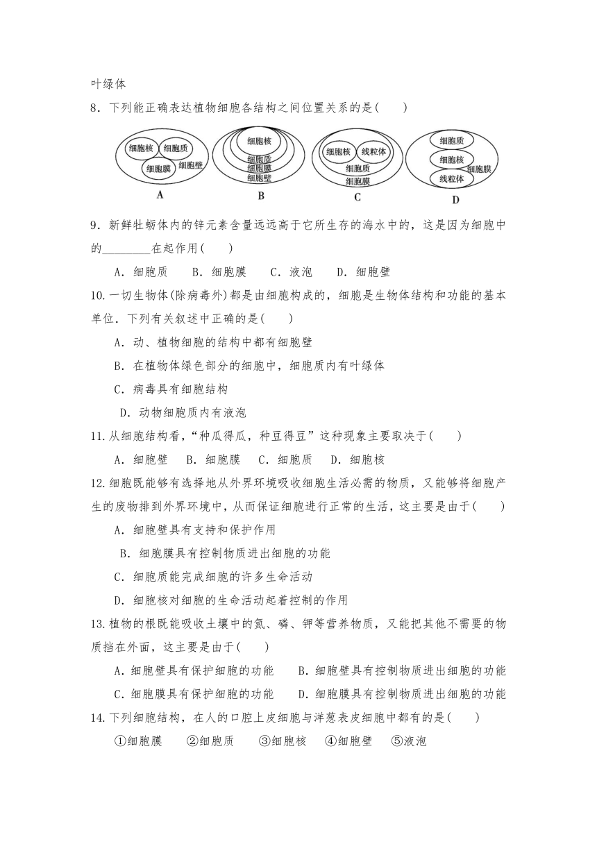 2.2-1 细胞——细胞学说和细胞的结构（含答案）