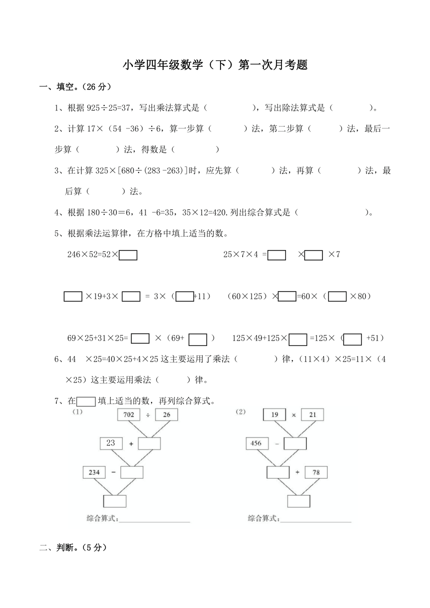 小学四年级数学（下）第一次月考题（含答案）西师大版