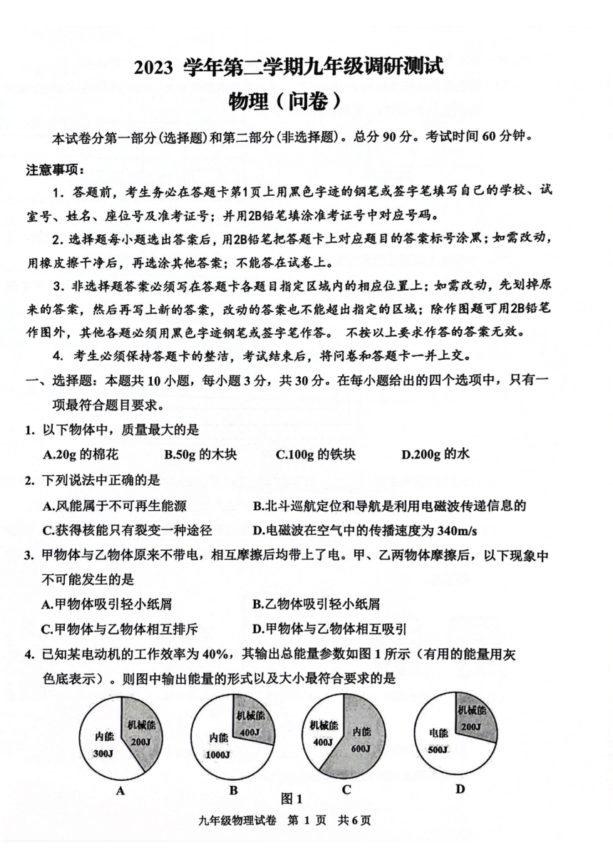 2024年广东省广州市花都区中考物理一模试卷（PDF版 无答案）