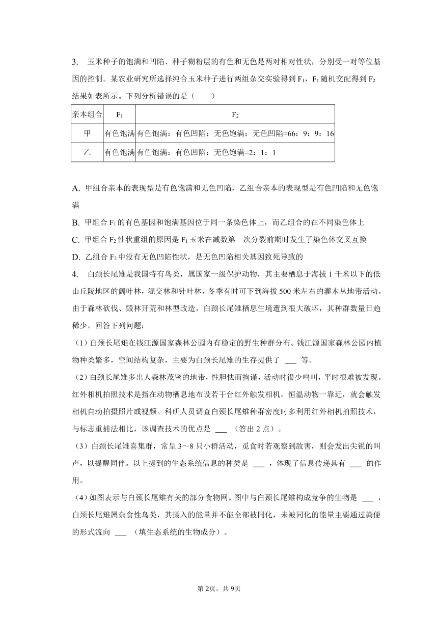 2023年江西省赣州市六校高考生物联考试卷（3月份）（含解析）