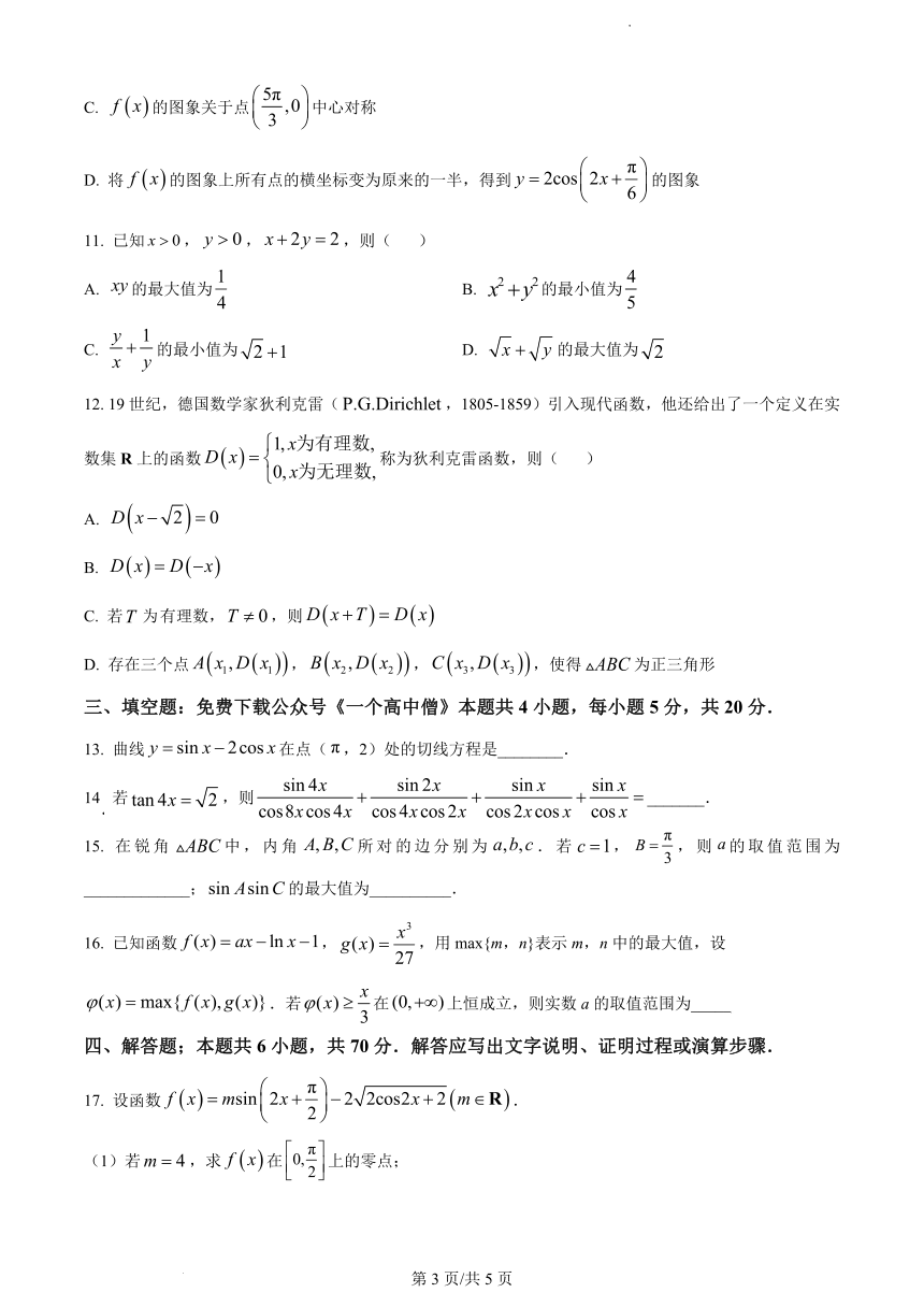江苏省2022-2023学年高三上学期大联考数学试题（PDF版含解析）