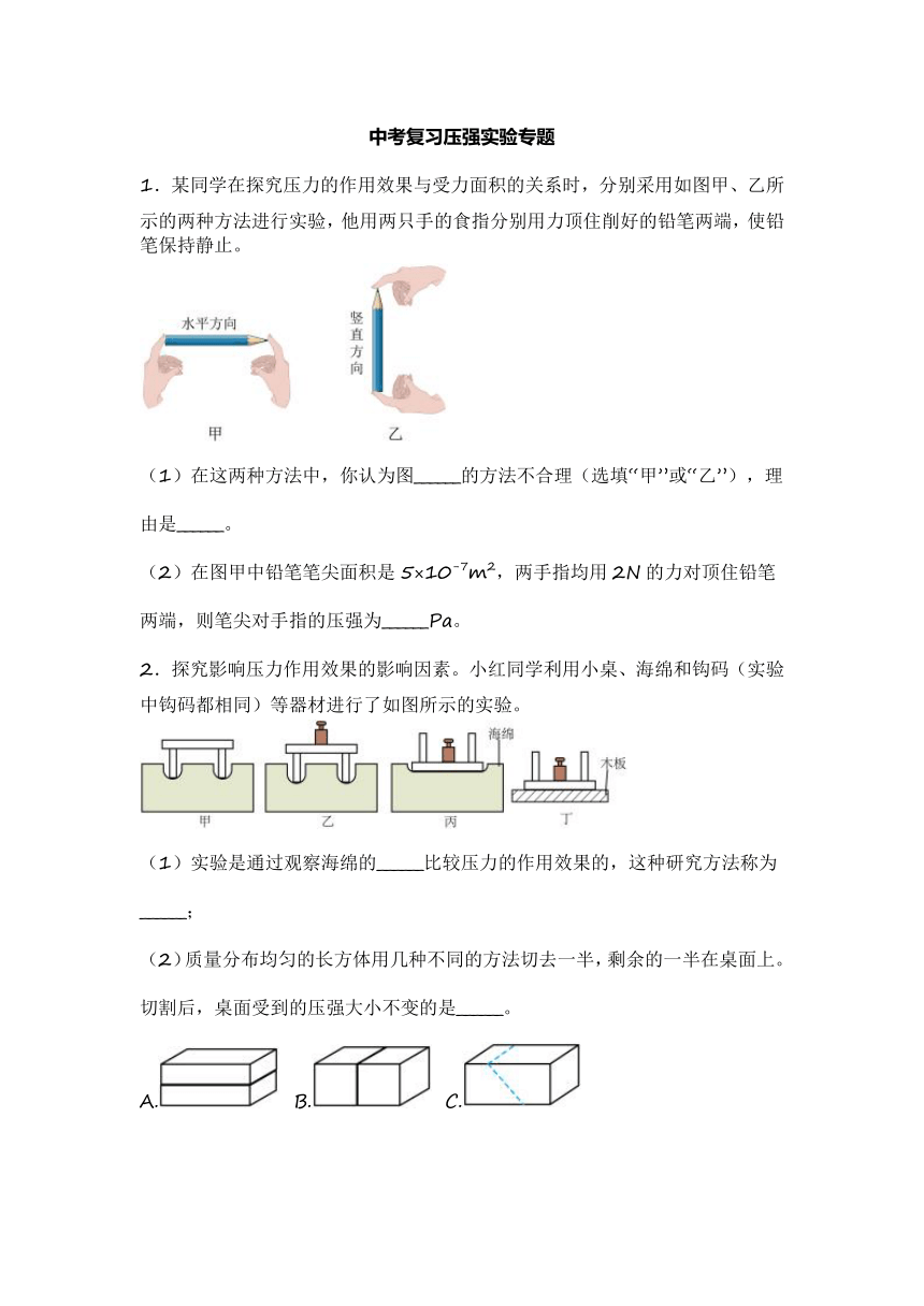 2024年中考物理复习-----压强实验专题（无答案）