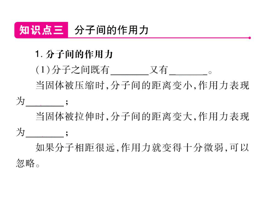 2021-2022学年人教版九年级物理习题课件  第13章 第1节 分子热运动(共25张PPT)