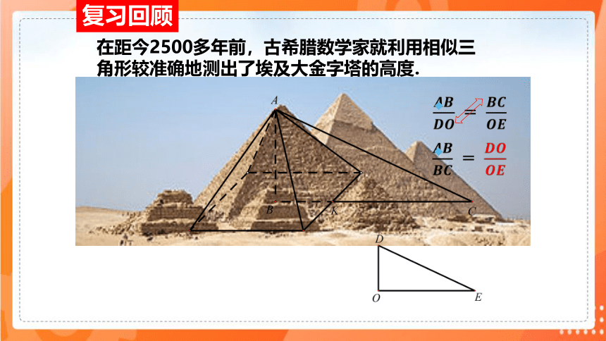 1.1锐角三角函数   课件（共24张PPT）