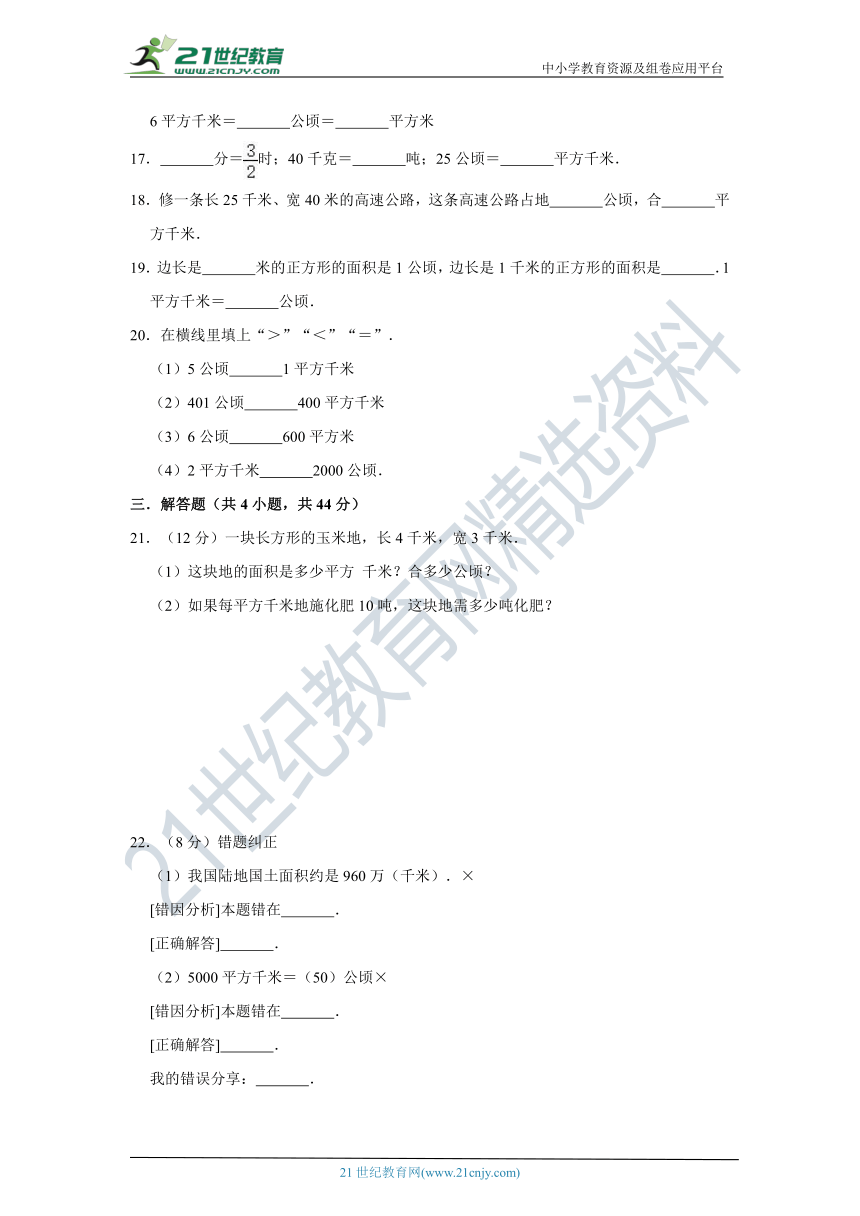 四年级数学上册第二单元公顷和平方千米单元测试卷（人教版含答案）