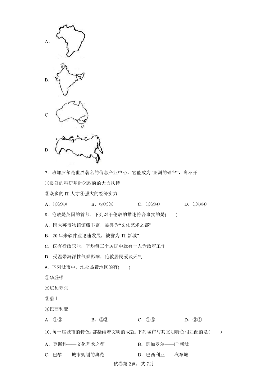 3.6.3IT新城：班加罗尔 同步练习--2021-2022学年浙江省人教版七年级人文地理上册