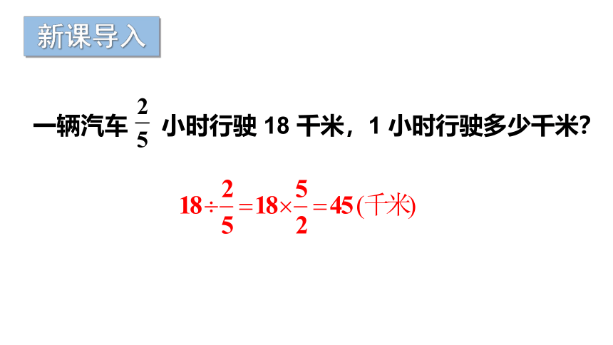 苏教版 六年级上册数学3.3分数除以分数课件（24张PPT)