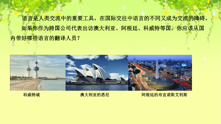 4.2世界的语言和宗教课件-2021-2022学年七年级地理上学期人教版（共37张PPT）