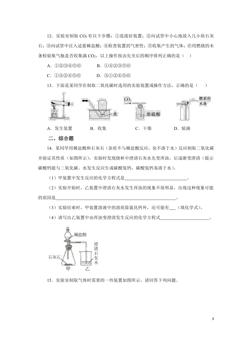 人教版九上6.2 二氧化碳制取的研究 作业（含解析）