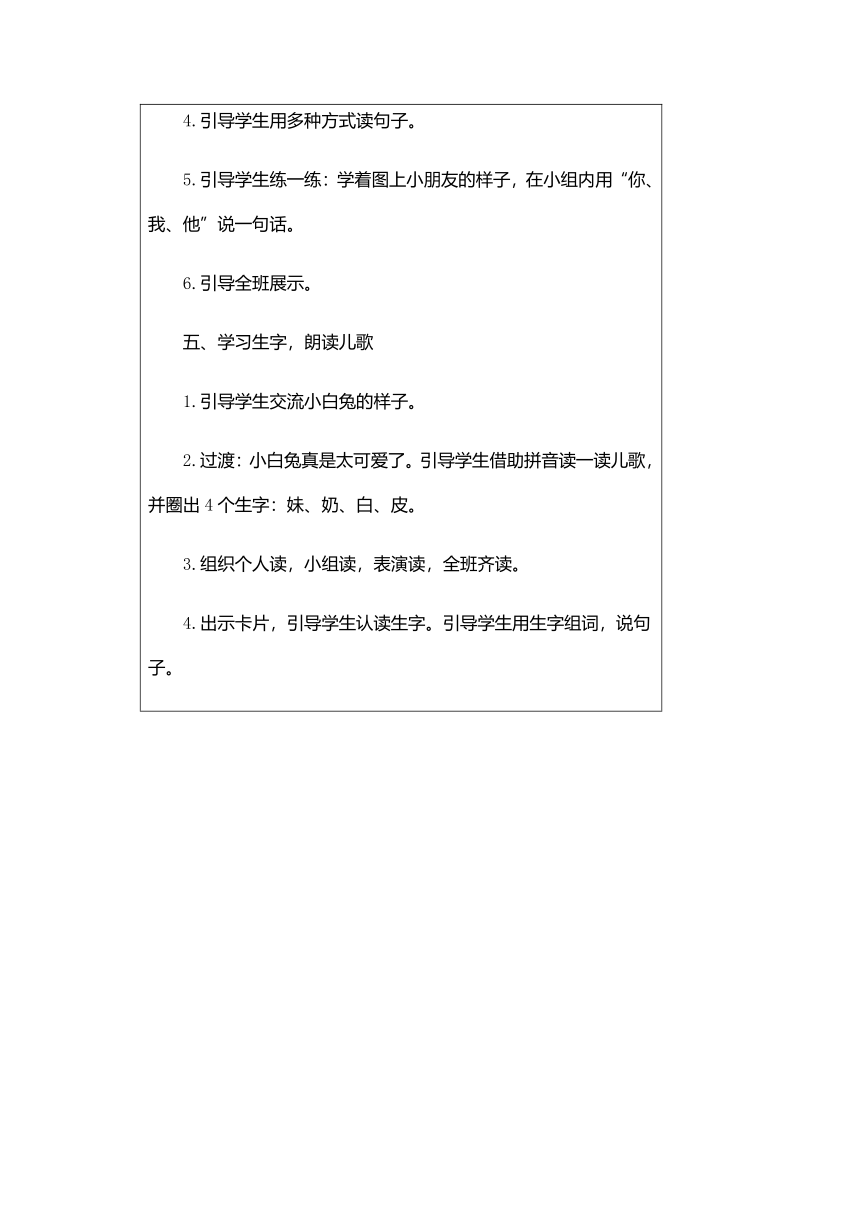 部编版一年级语文上册 第三单元教案(表格式)