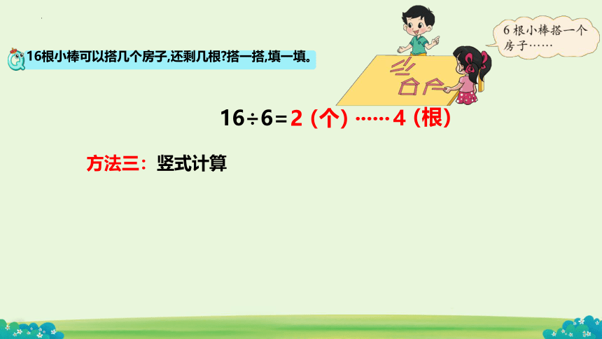 二年级下册数学北师大版.3《搭一搭（二）》课件(共19张PPT)