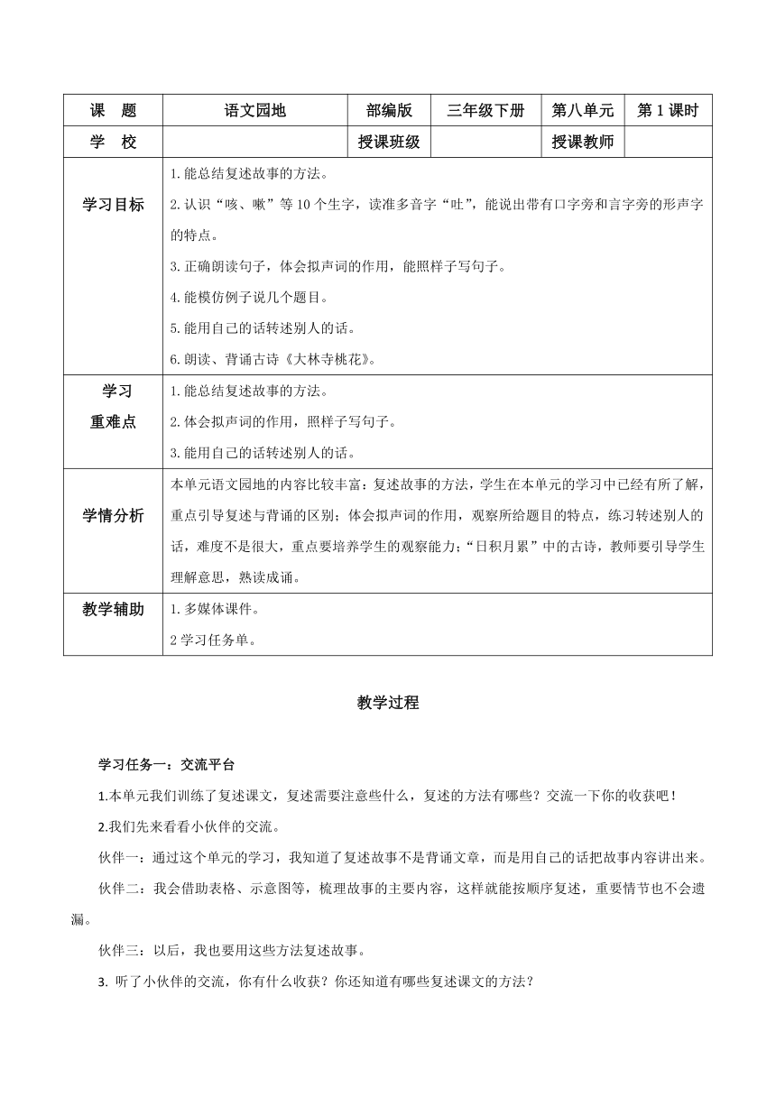 部编版三年级下册 语文园地八 教学设计