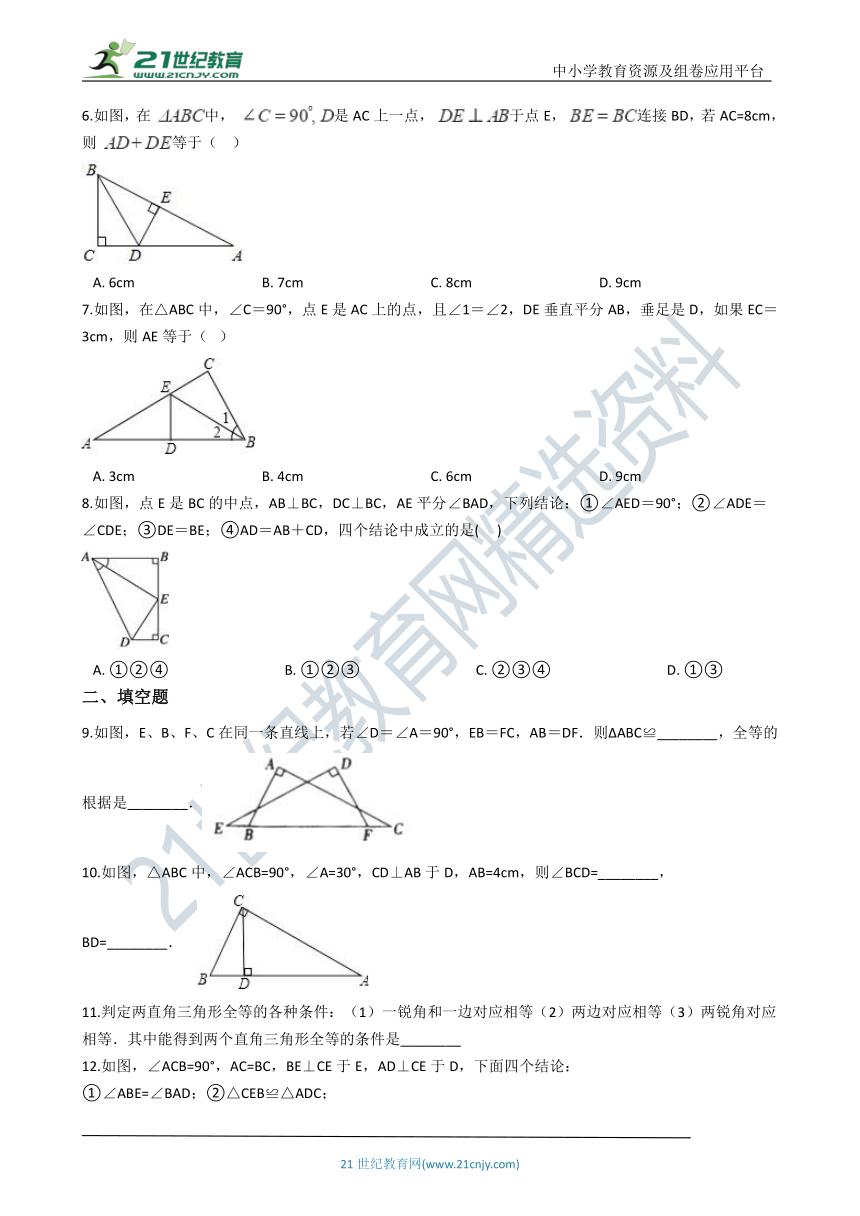 1.2 直角三角形 一课一练（含解析）