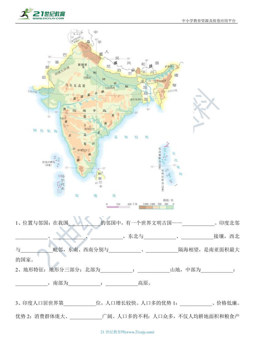 【2021中考一轮】人教版地理填图记忆与测试——印度