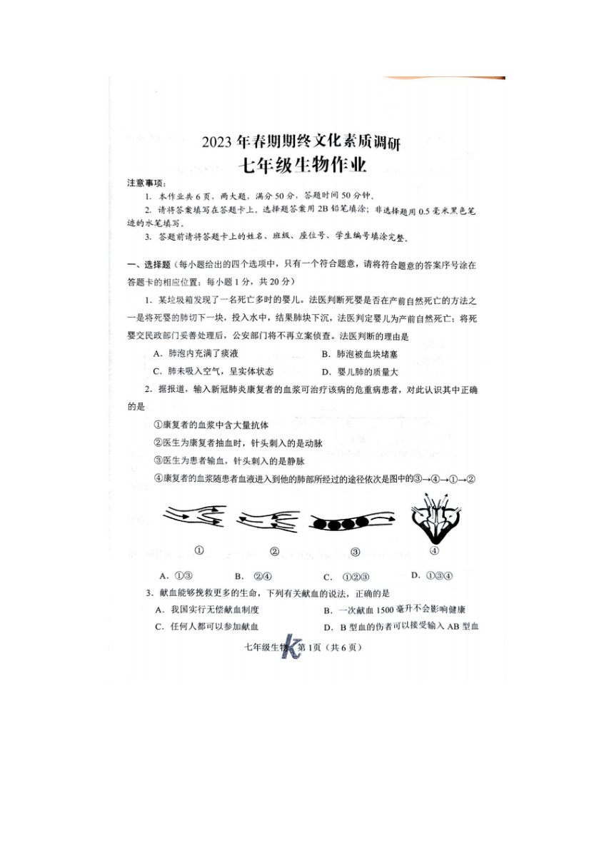 河南省南阳市西峡县2022-2023学年七年级下学期6月期末生物试题（图片版含答案）