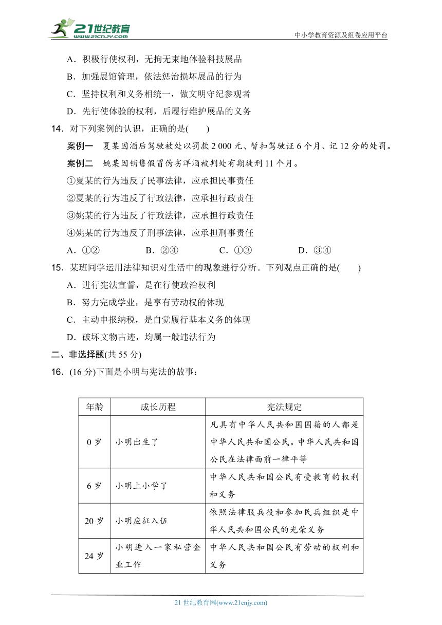 统编版道德与法治八年级下册期中达标测试卷（含答案）