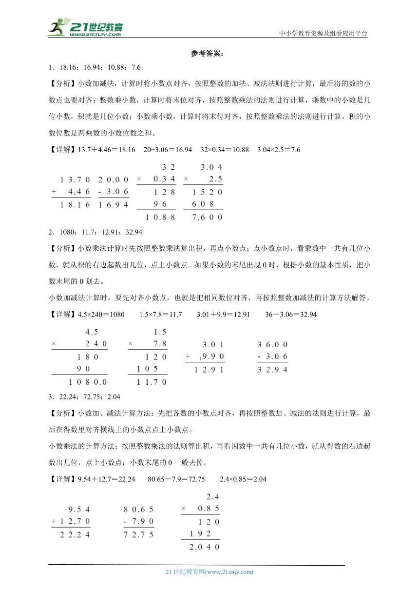 计算题专项：小数加减法与乘法-小学数学四年级下册北师大版（含答案）