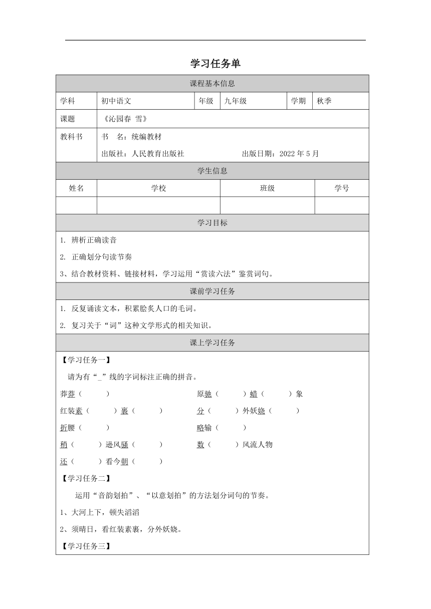 1《沁园春 雪》学案