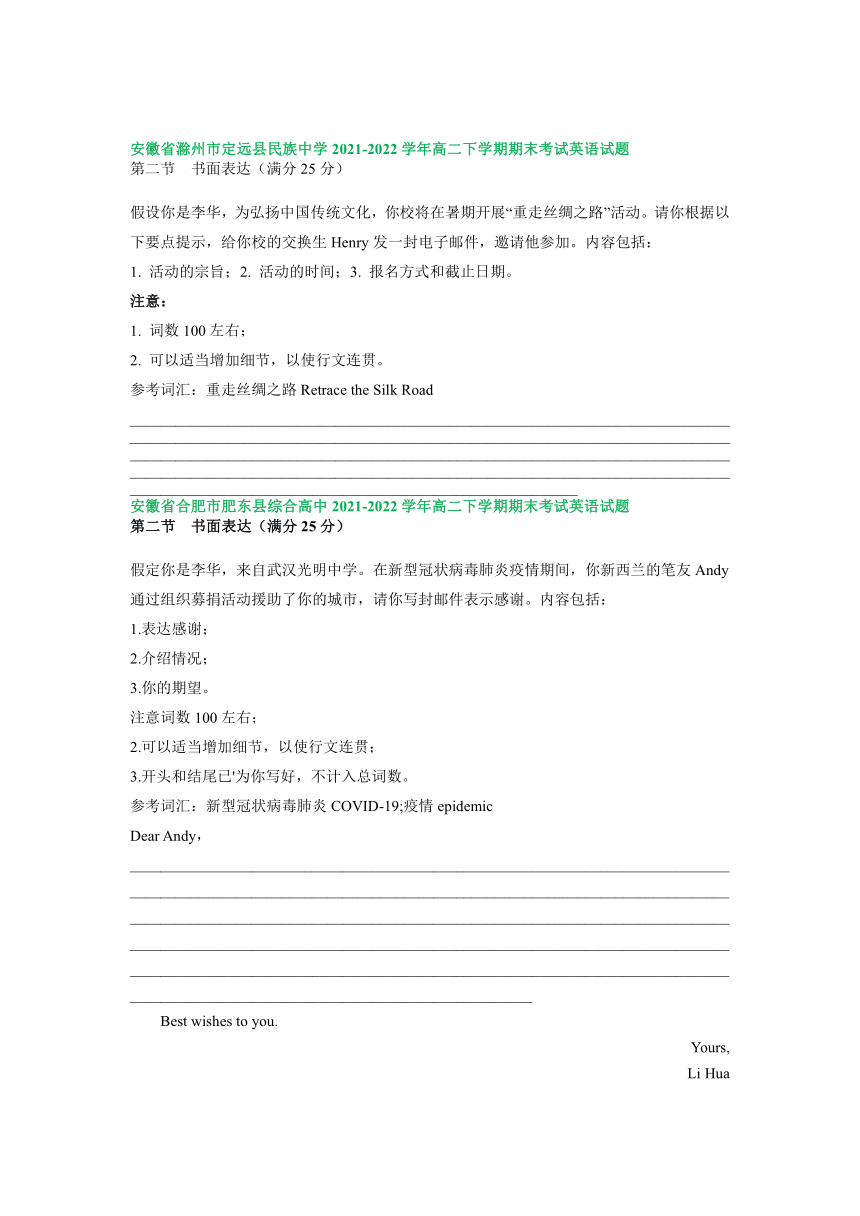 安徽省部分学校2021-2022学年高二下学期英语期末试卷汇编：应用文写专题（含答案）