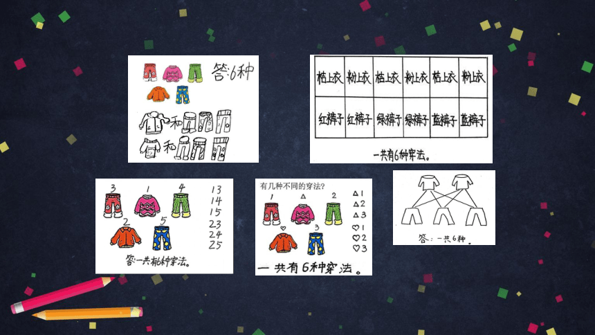 三年级【数学(北京版)】数学百花园—合理搭配课件（26张PPT)
