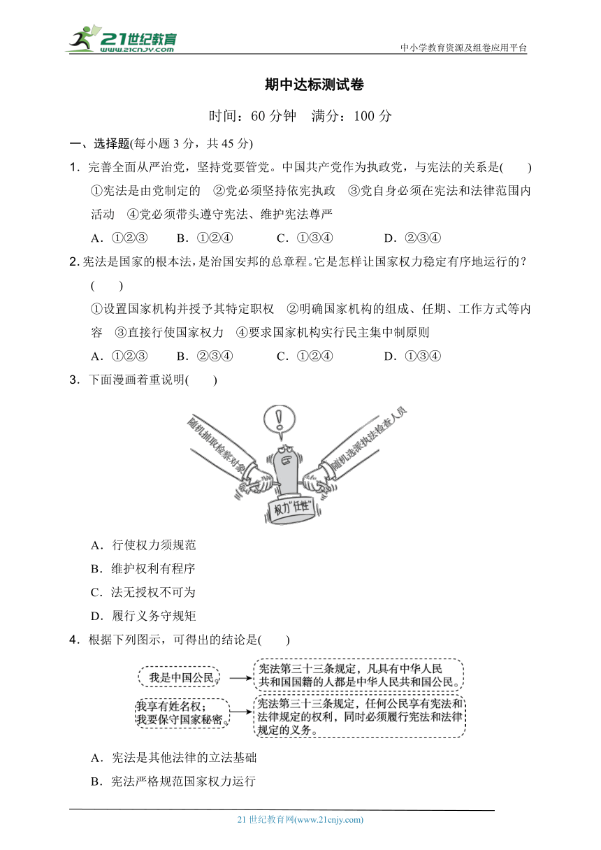 统编版道德与法治八年级下册期中达标测试卷（含答案）