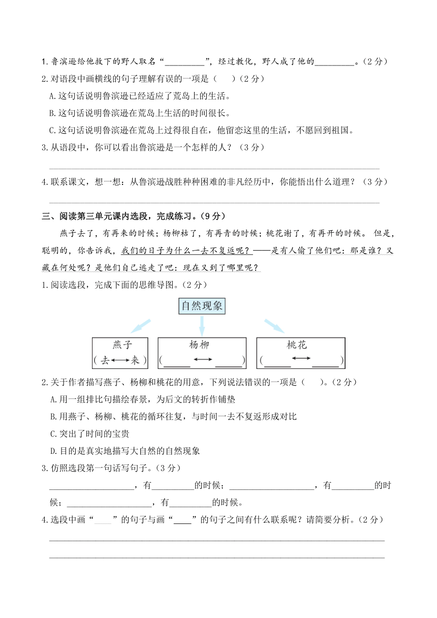 （新课标）2023年六年级语文下册课内阅读和单元主题阅读真题复习（含答案）