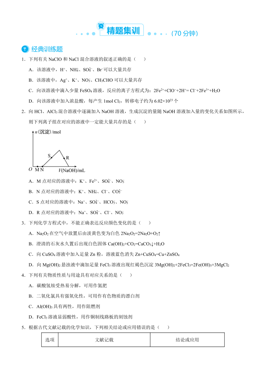 2021届高考化学二轮专题九 常见的金属及其化合物   学案