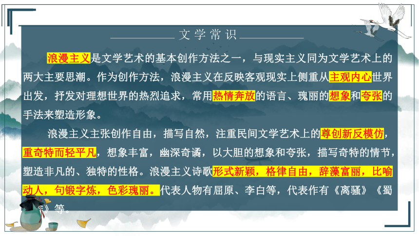 2021—2022学年统编版高中语文选择性必修下册3-1《蜀道难》（课件47张）