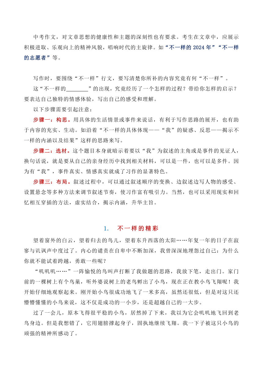 2024年中考作文预测及导写：不一样的____（学案）