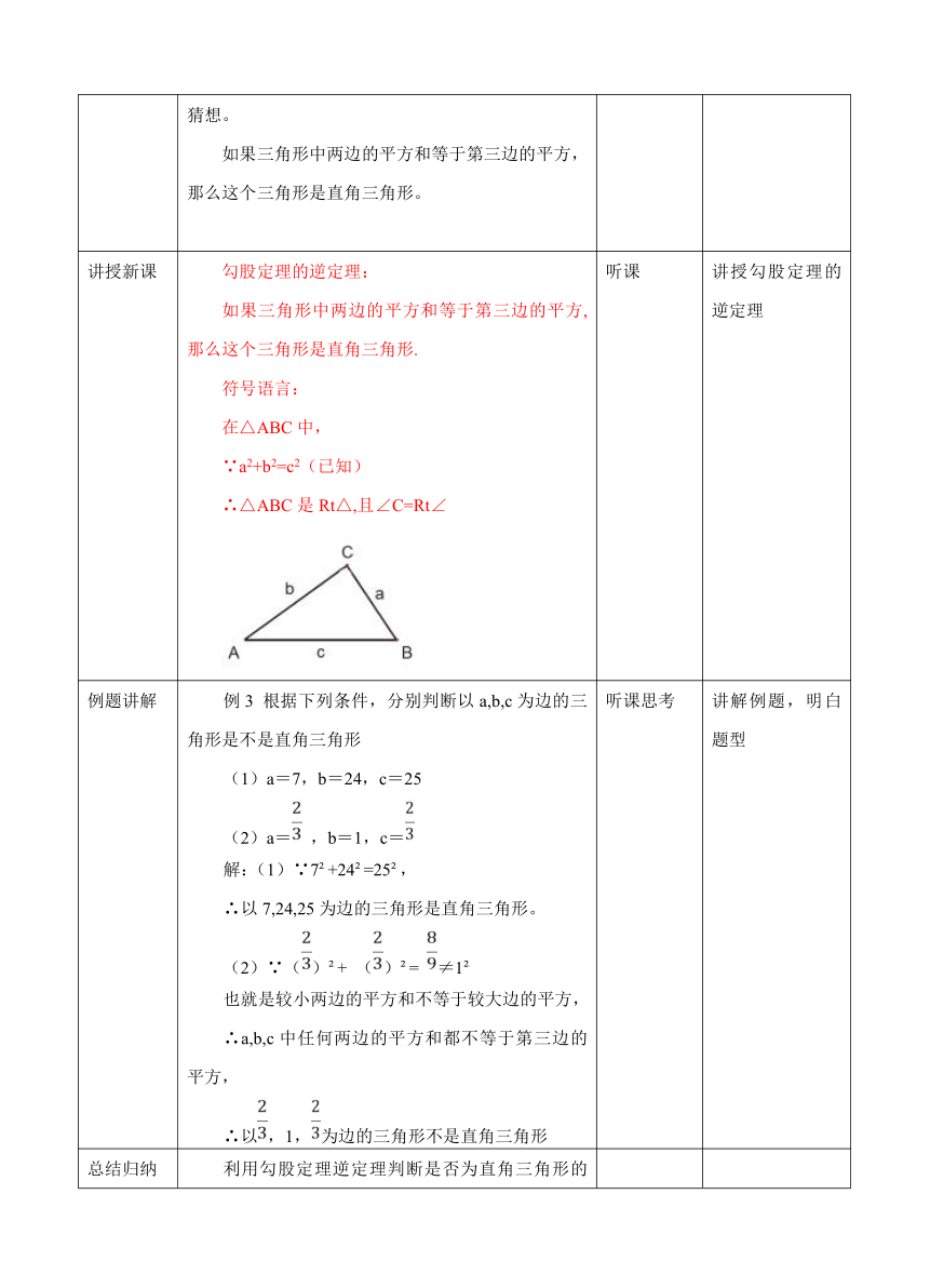 浙教版八年级数学上册2.7探索勾股定理（2） 教案