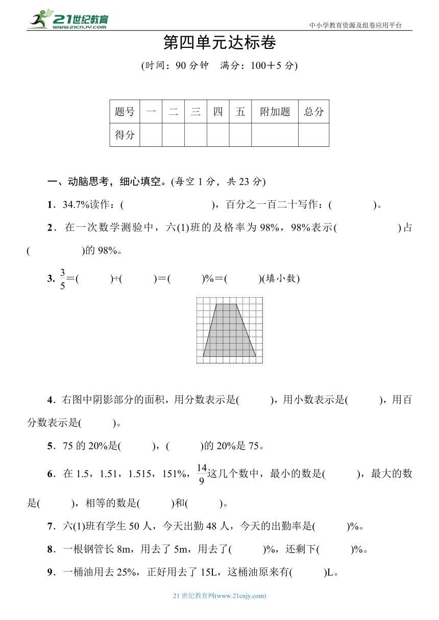 北师大版数学六年级上册第四单元达标卷（word版含答案）