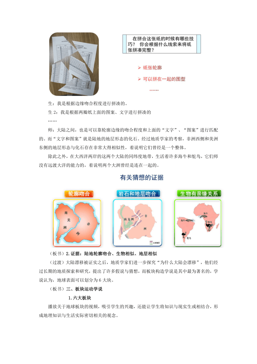 湘教版七年级地理上册2.4《海陆变迁》教案