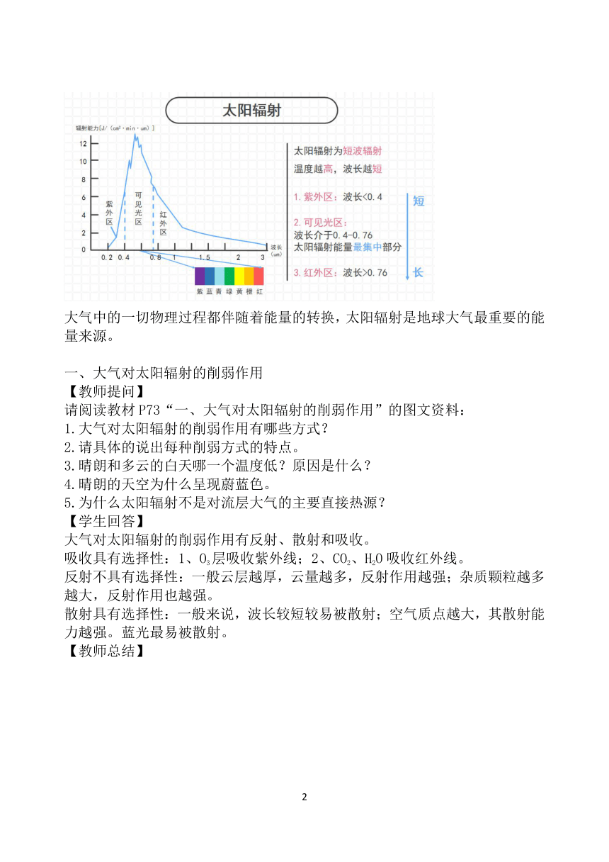 3.2 大气的受热过程 教学设计