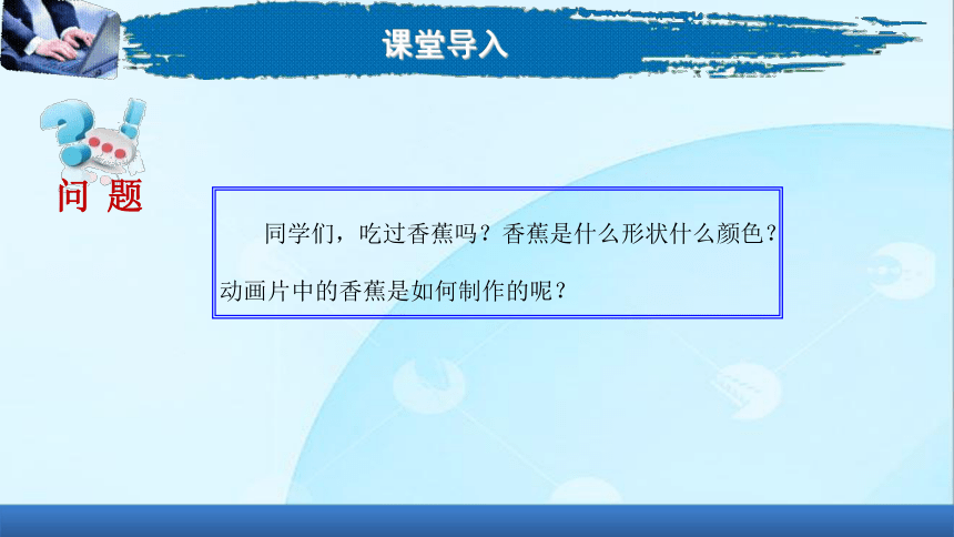 4-2诱人香蕉——放样建模电子课件高教版中职三维动画制作基础(共17张PPT)