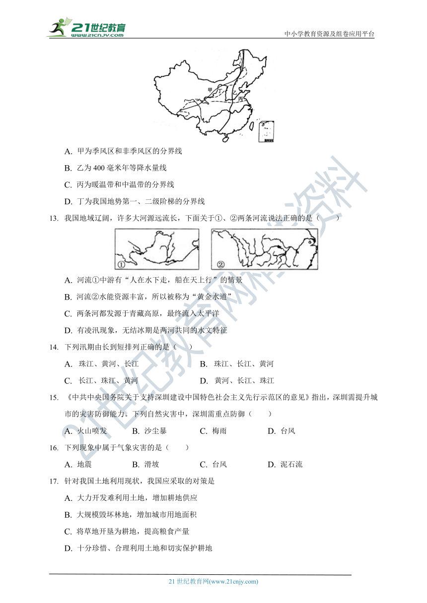 星球地图版地理八年级上册期末考试模拟试题（Word版含解析）