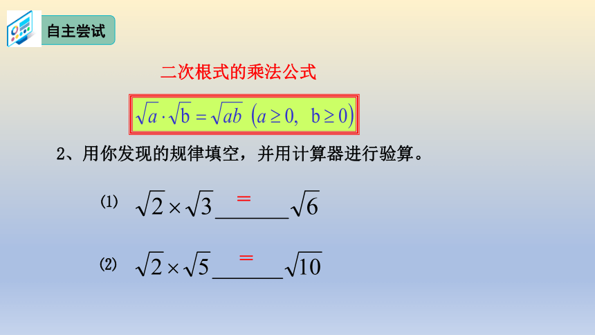 16.2 二次根式的乘除（1）课件(共22张PPT)2022-2023学年人教版数学八年级下册