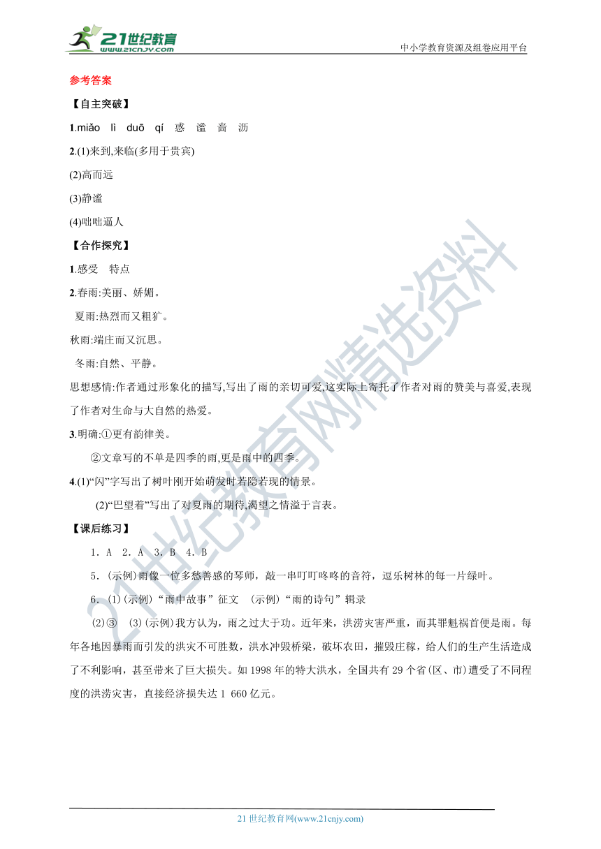 第3课 雨的四季 导学案（学习目标+自主突破+合作探究+课后练习）