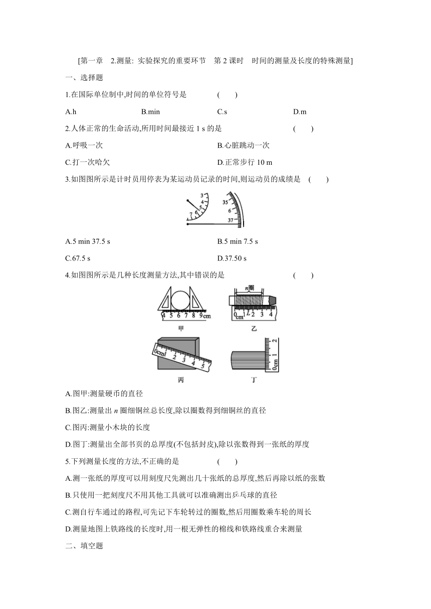 教科版物理八年级上册课课练：1.2  测量 实验探究的重要环节（有答案）