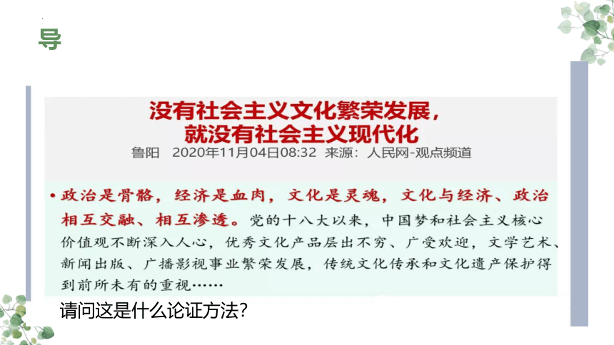 2023届高考作文复习：议论文比喻论证 课件21张