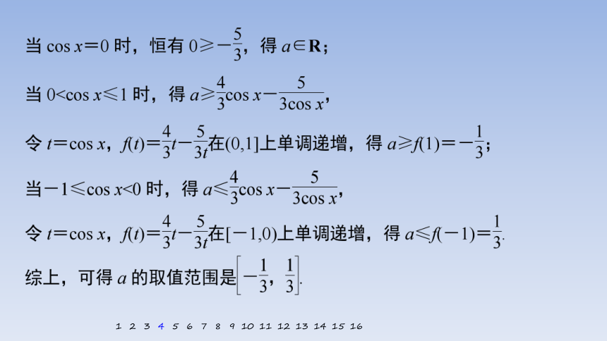 第6练　导数的几何意义及函数的单调性 课件（共51张PPT）