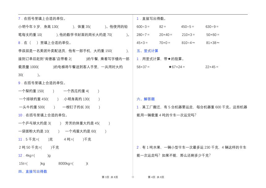 【高频考点】北师大版三年级数学下册第四单元高频考点精练卷（含答案）