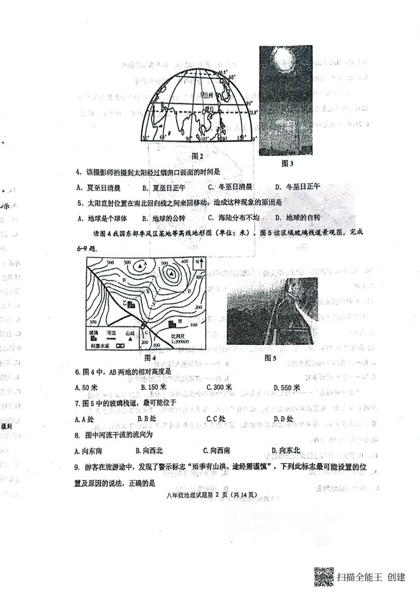 2023年山东省青岛市城阳区中考二模地理试卷（PDF版无答案）