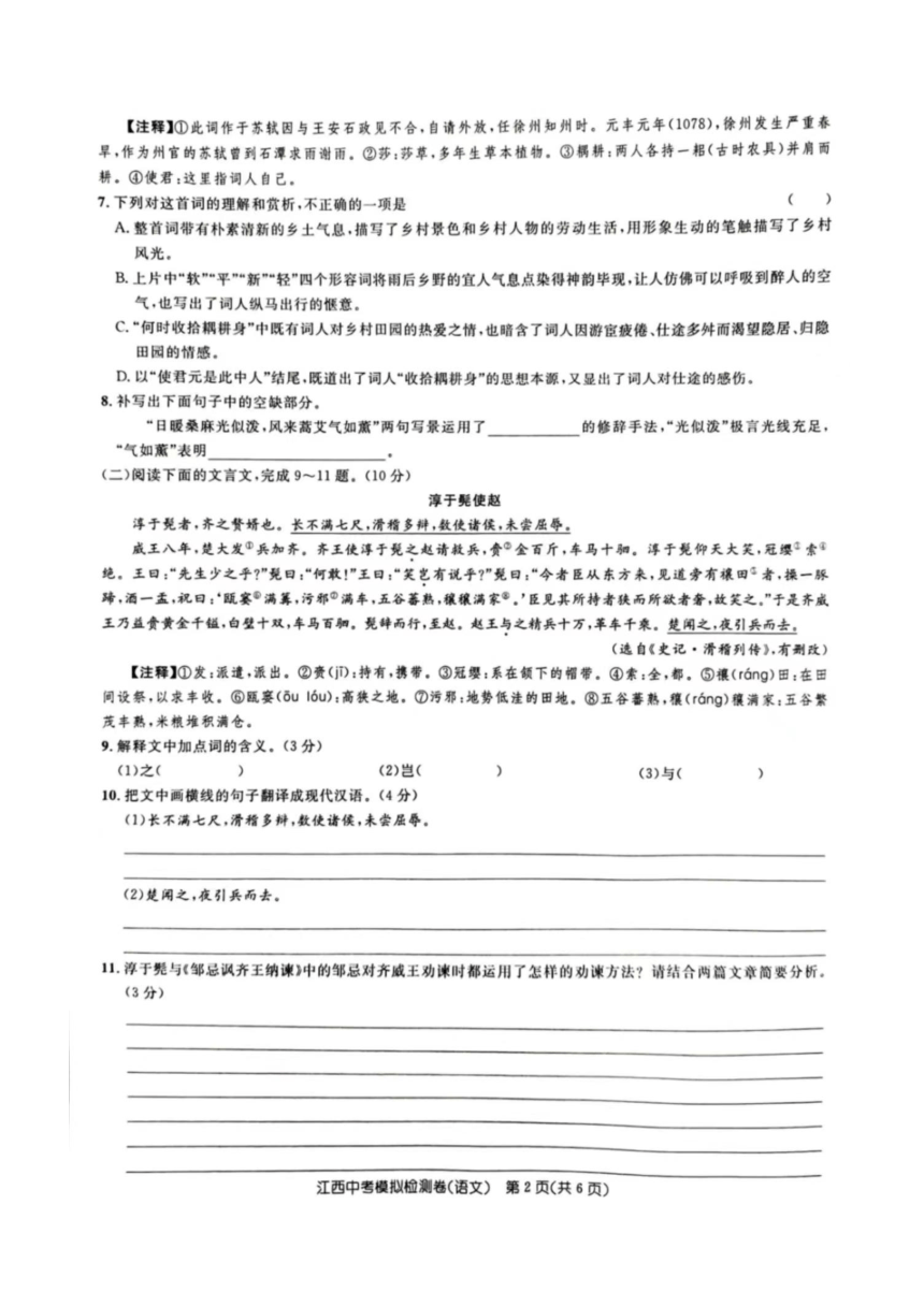 2024年江西省赣州市大余县部分学校联考中考第二次模拟语文试题（扫描版无答案）