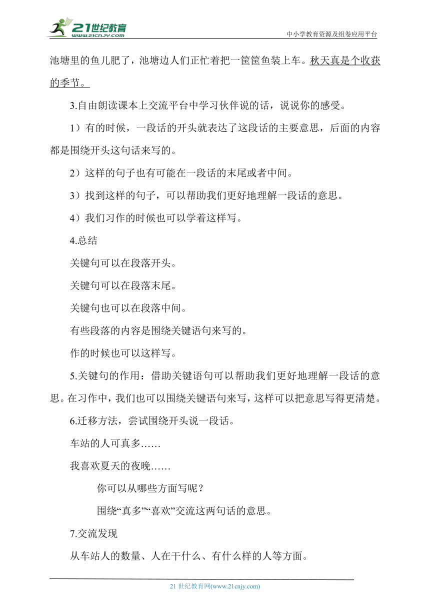 【核心素养目标】三上第六单元语文园地  教案