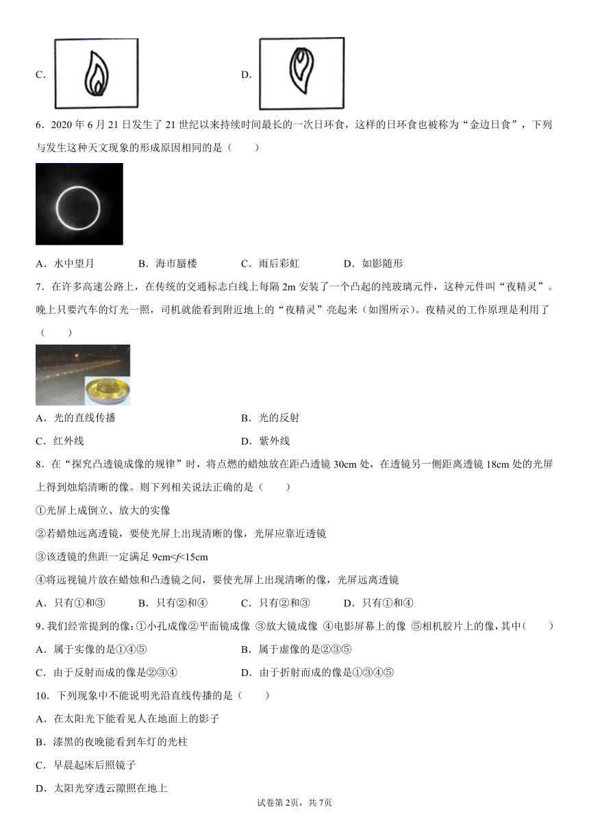 第三章光和眼睛沪粤版物理八年级上册巩固培优（含答案）