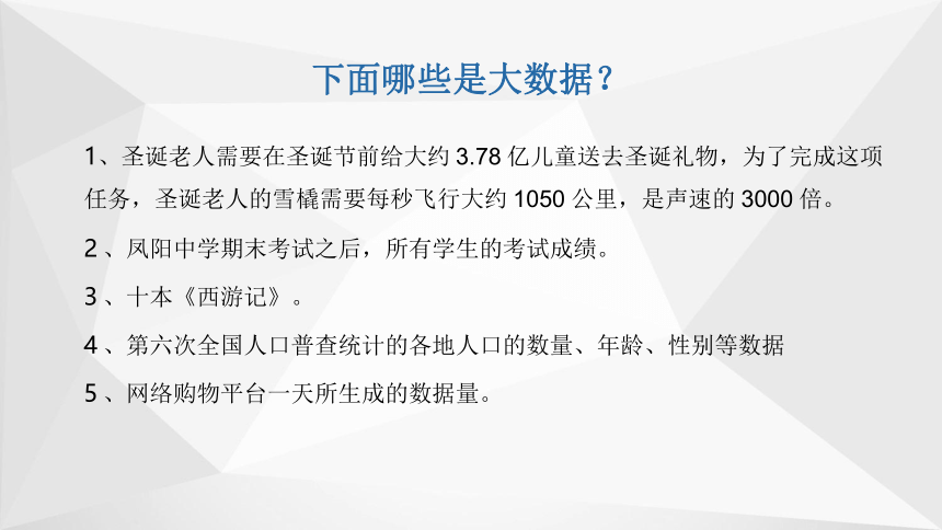 5.1认识大数据-课件-2021-2022学年高中信息技术粤教版（2019）必修一（22张PPT）