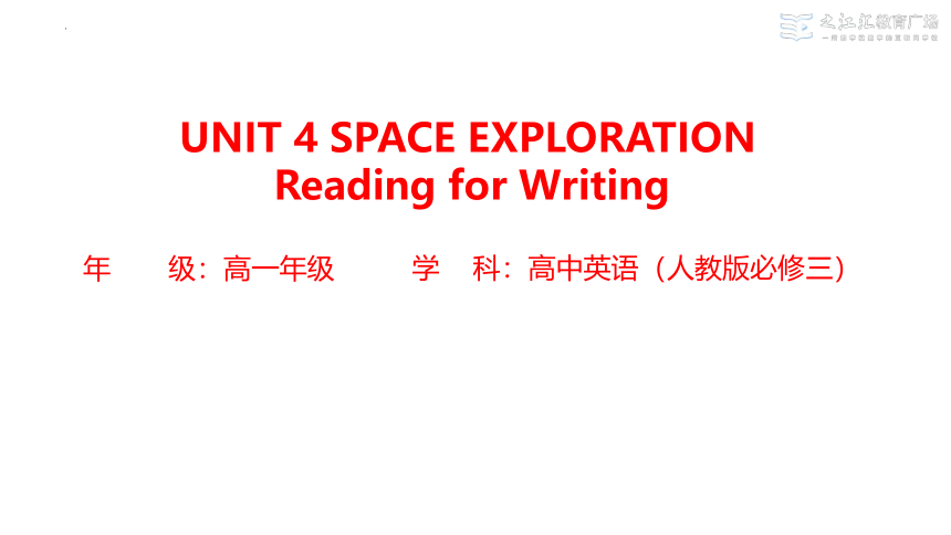 人教版（2019）必修第三册Unit 4 Space Exploration Reading for Writing课件(共18张PPT)